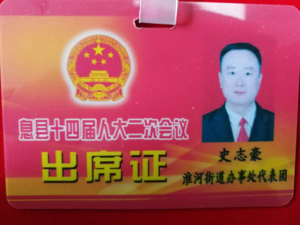 热烈祝贺我所主任律师史志豪受聘成为息县县委法律专家库成员